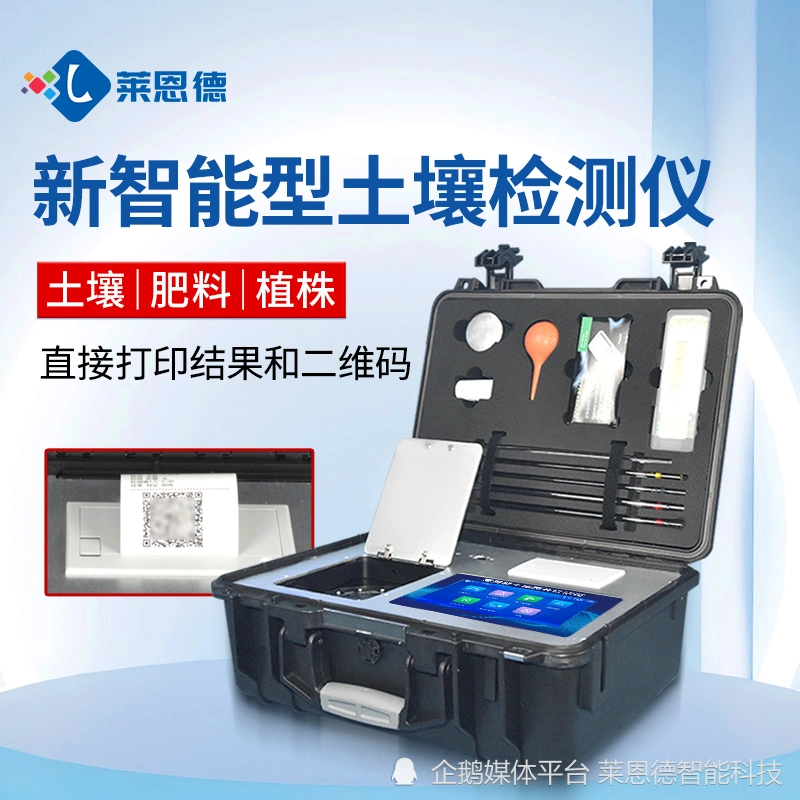 土壤檢測設(shè)備