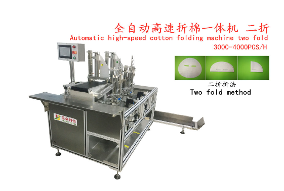 面膜折疊機(jī)：提升產(chǎn)量與質(zhì)量，降低成本