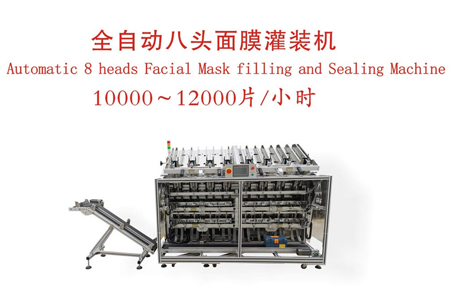 高速面膜折膜機助力滿足面膜市場需求